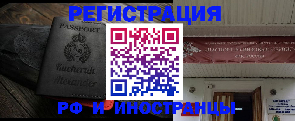 прописка штамп в Лесозаводске