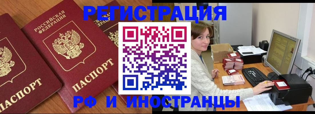 прописка законно в Лесозаводске